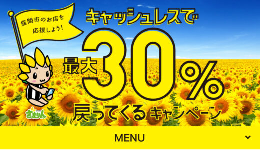 2回目の座間市遠征！今日も夫婦で2000ポイント獲得